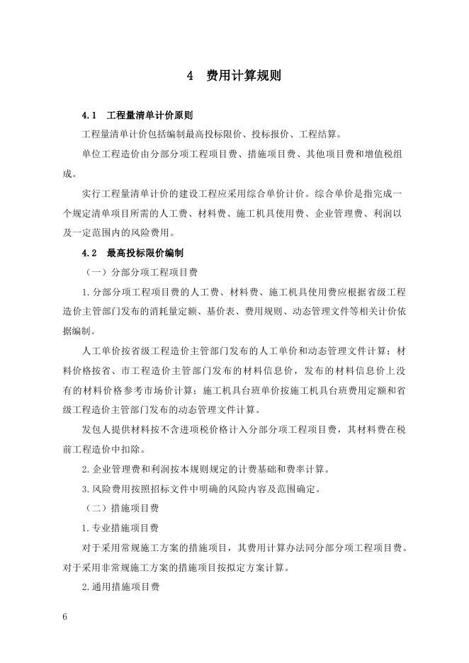 陕西省建设工程费用规则_第10页