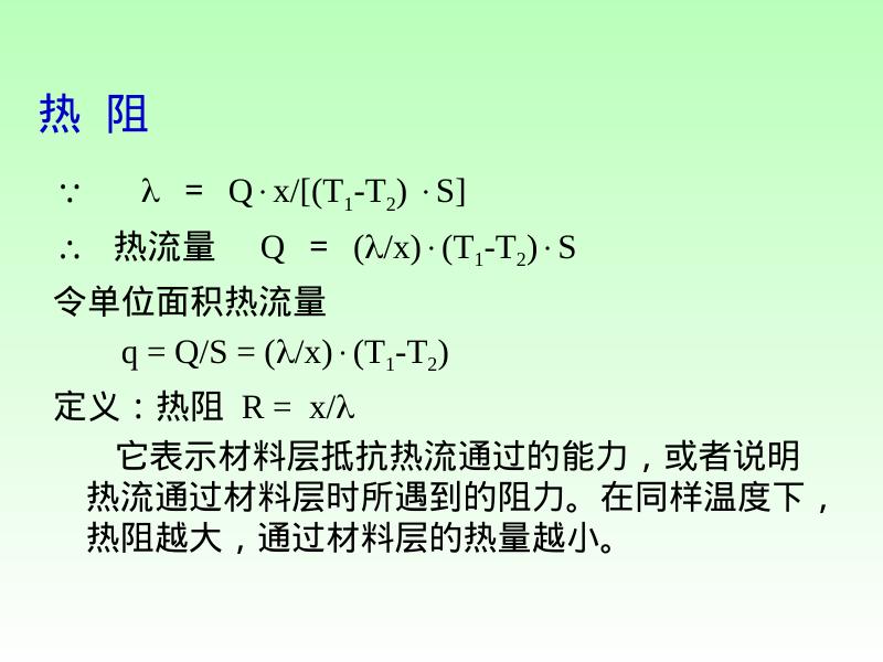 保温隔热材料和吸声材料 ——绝热、吸声、装饰材料_第6页