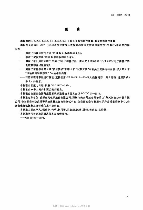 GB 15407-2010 标准预览