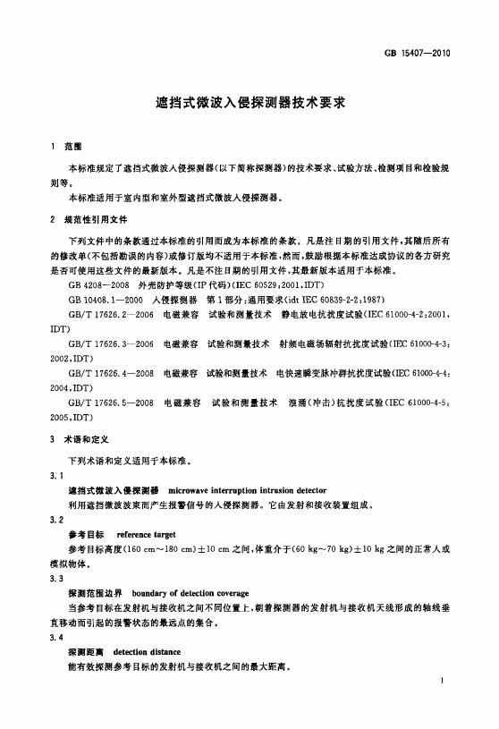 GB 15407-2010 标准预览