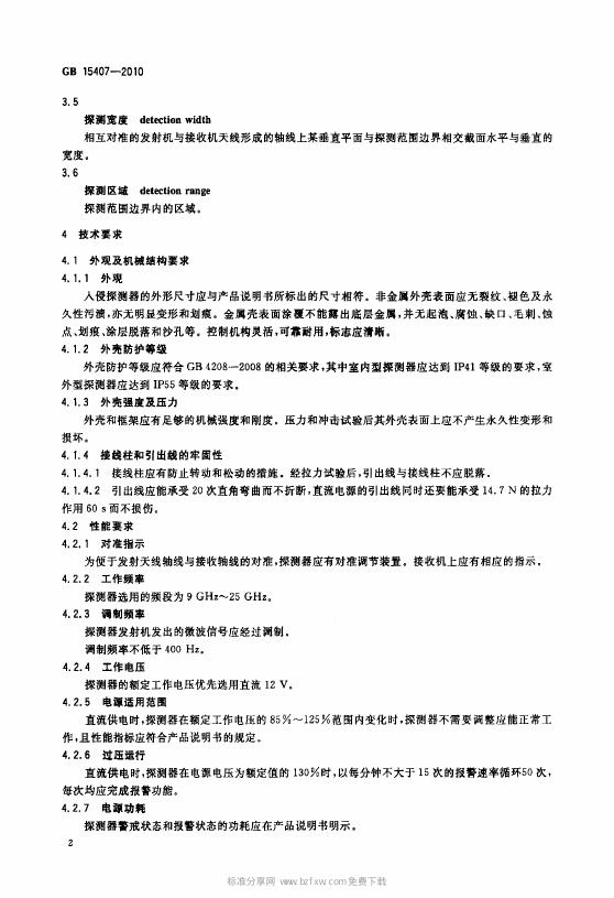 GB 15407-2010 标准预览
