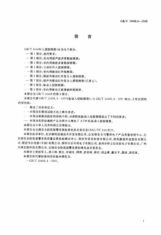 GB/T 10408.8-2008 标准预览