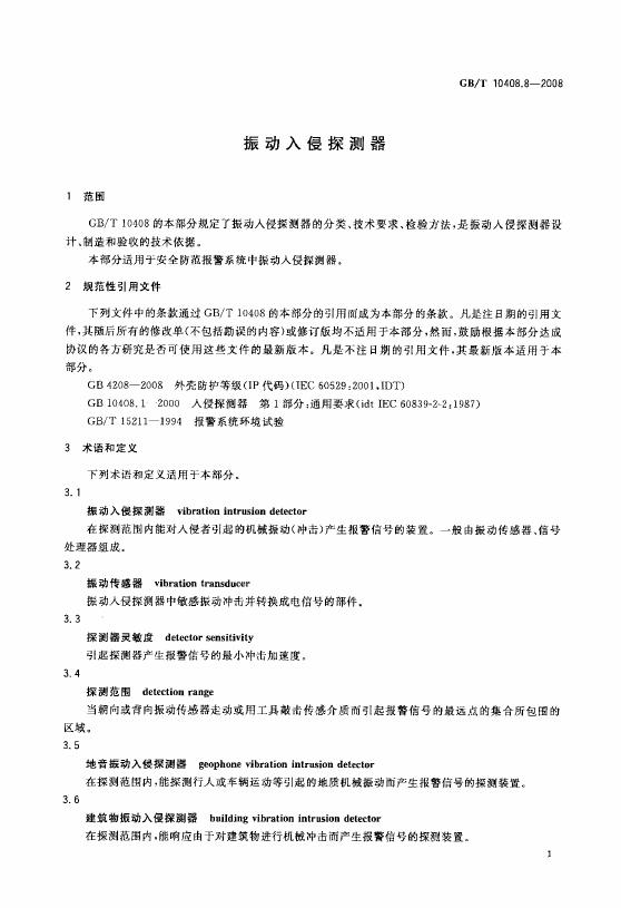 GB/T 10408.8-2008 标准预览