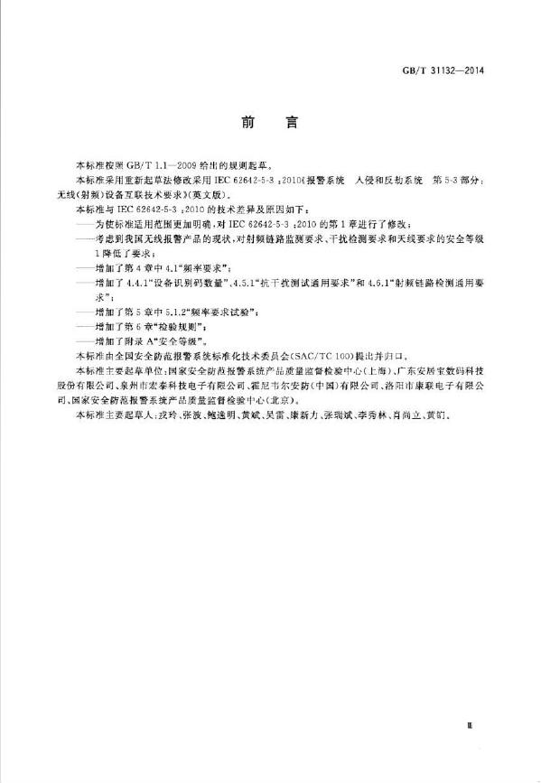 GB/T 31132-2014 标准预览