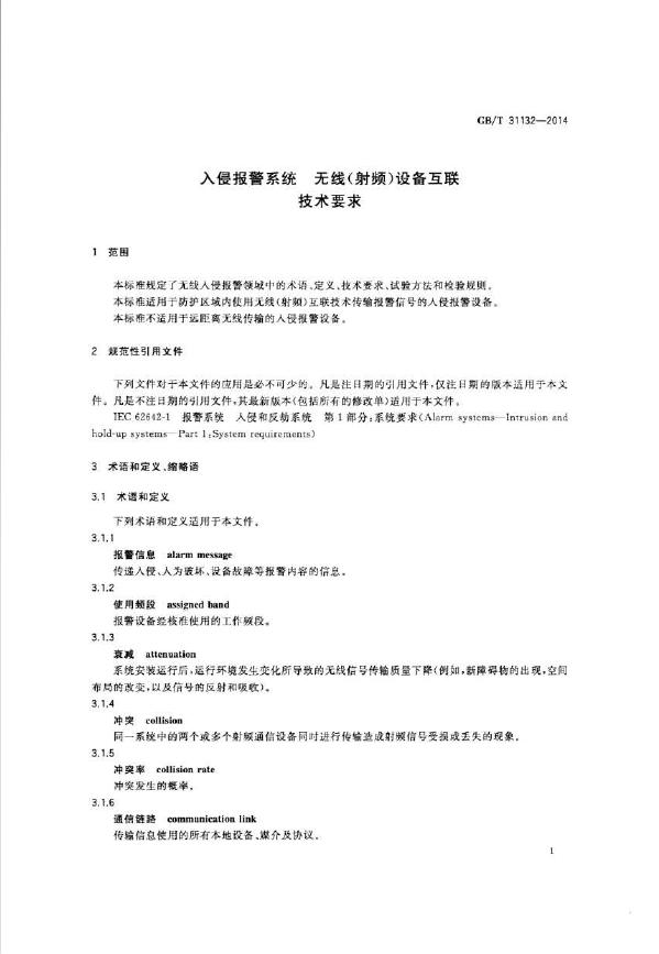 GB/T 31132-2014 标准预览