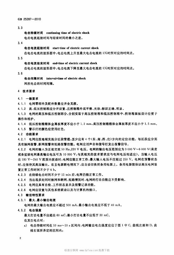 GB 25287-2010 标准预览