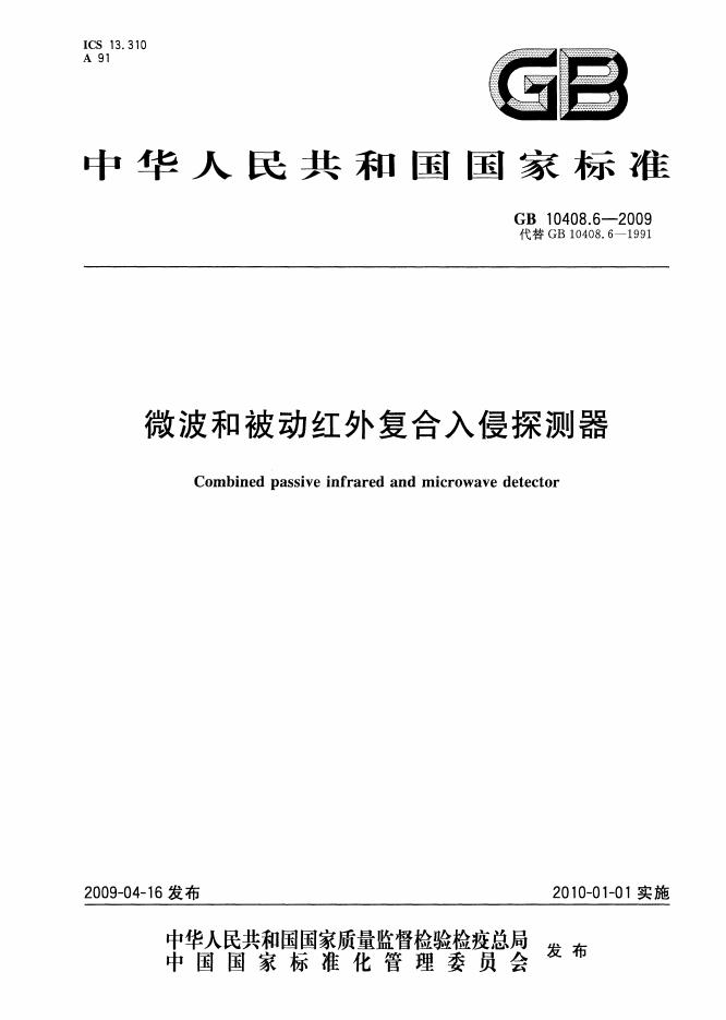 GB 10408.6-2009 标准预览