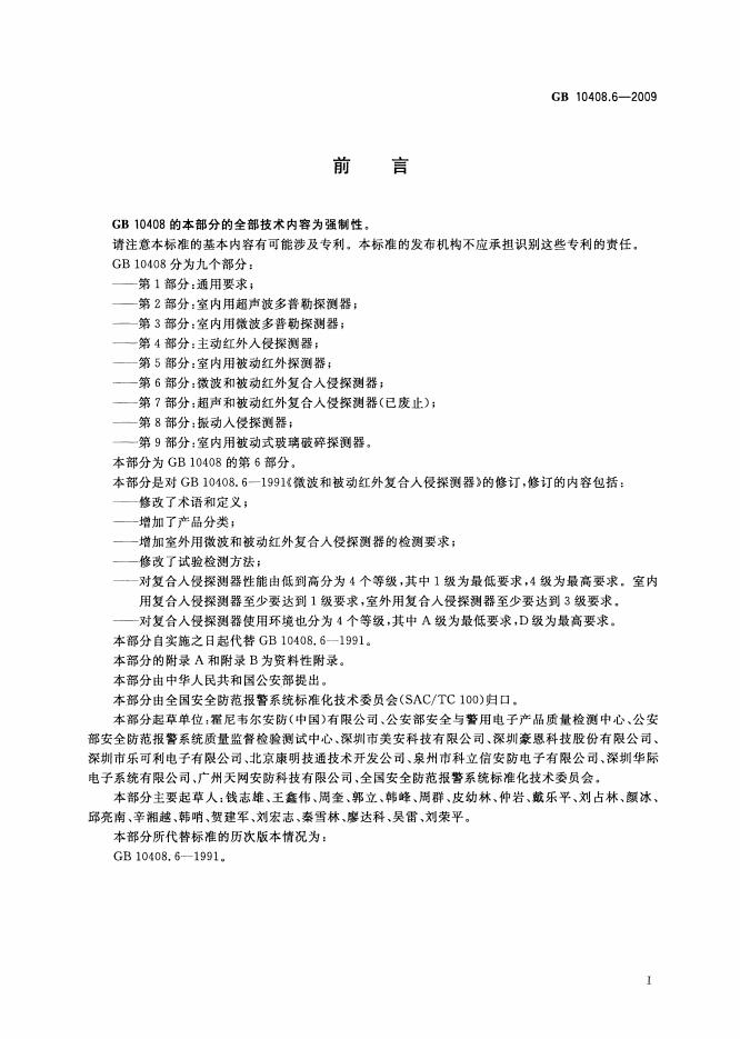 GB 10408.6-2009 标准预览