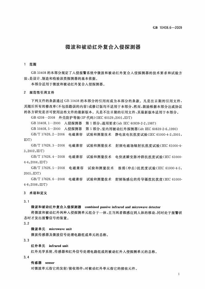 GB 10408.6-2009 标准预览