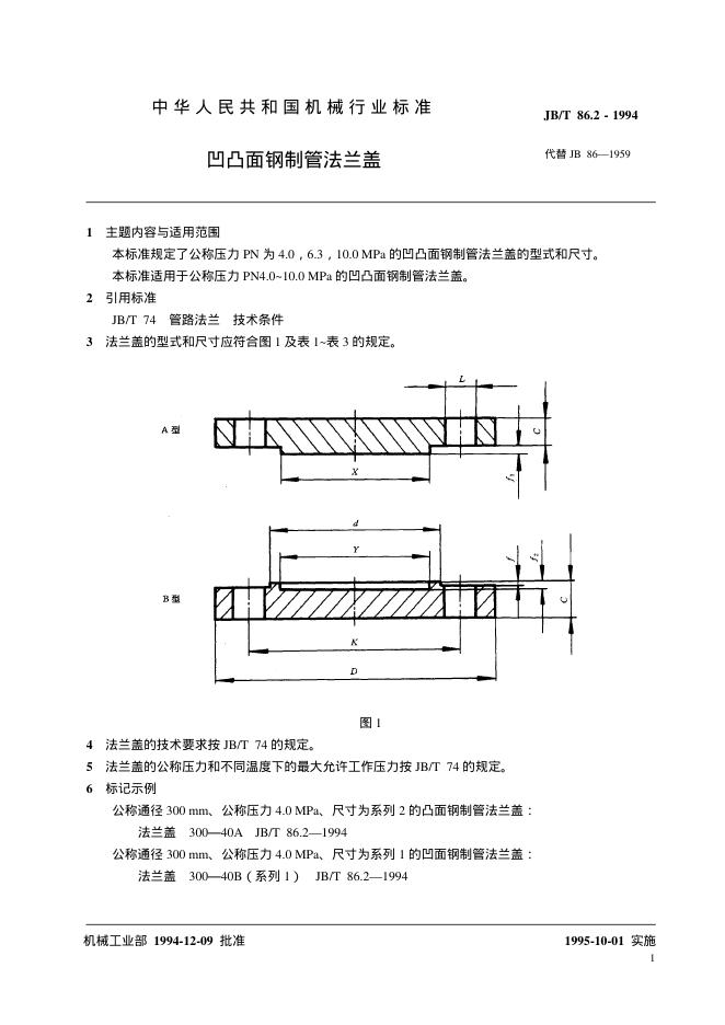 JB/T 86.2-1994 标准预览