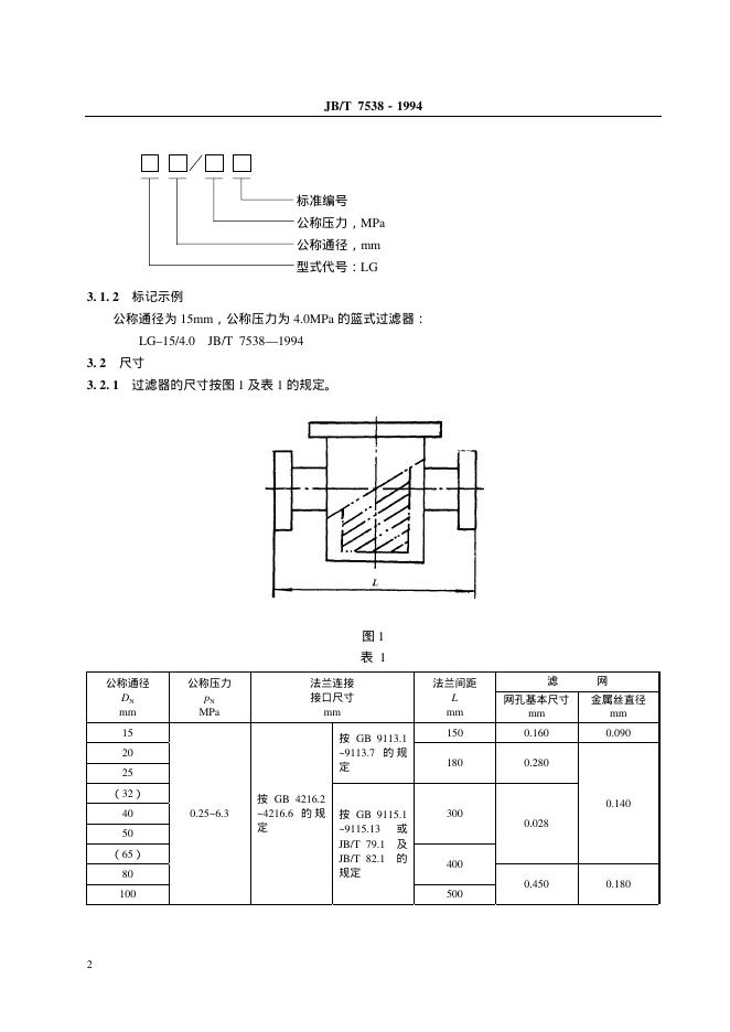 JB/T 7538-1994 标准预览