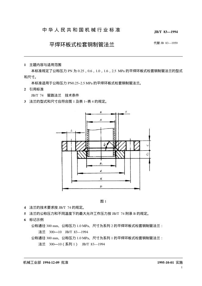 JB/T 83-1994 标准预览