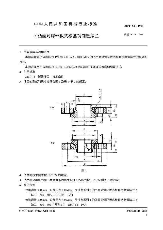 JB/T 84-1994 标准预览