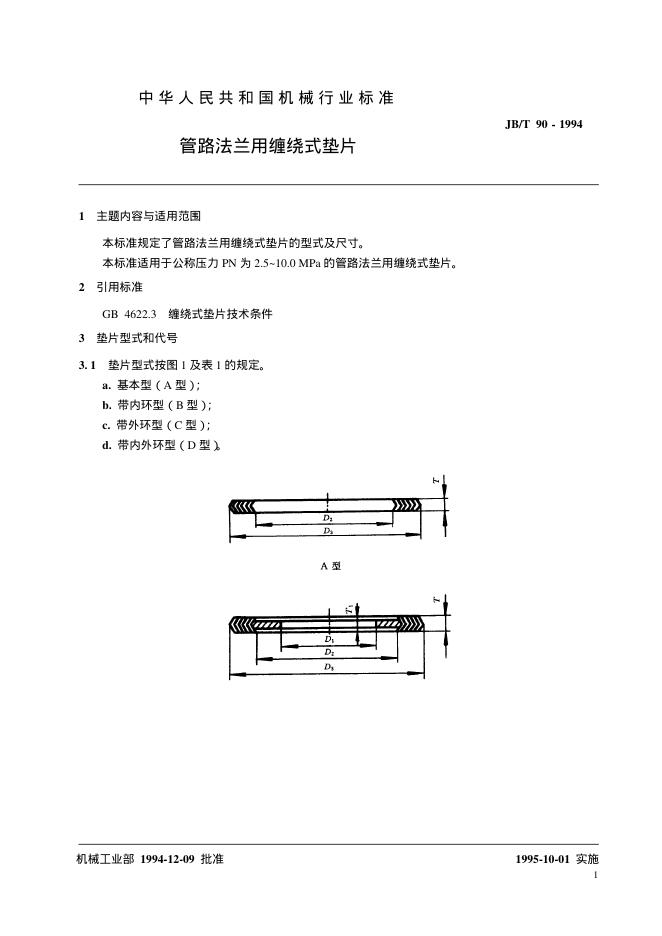 JB/T 90-1994 标准预览
