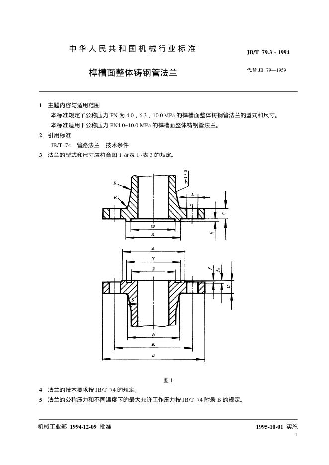 JB/T 79.3-1994 标准预览