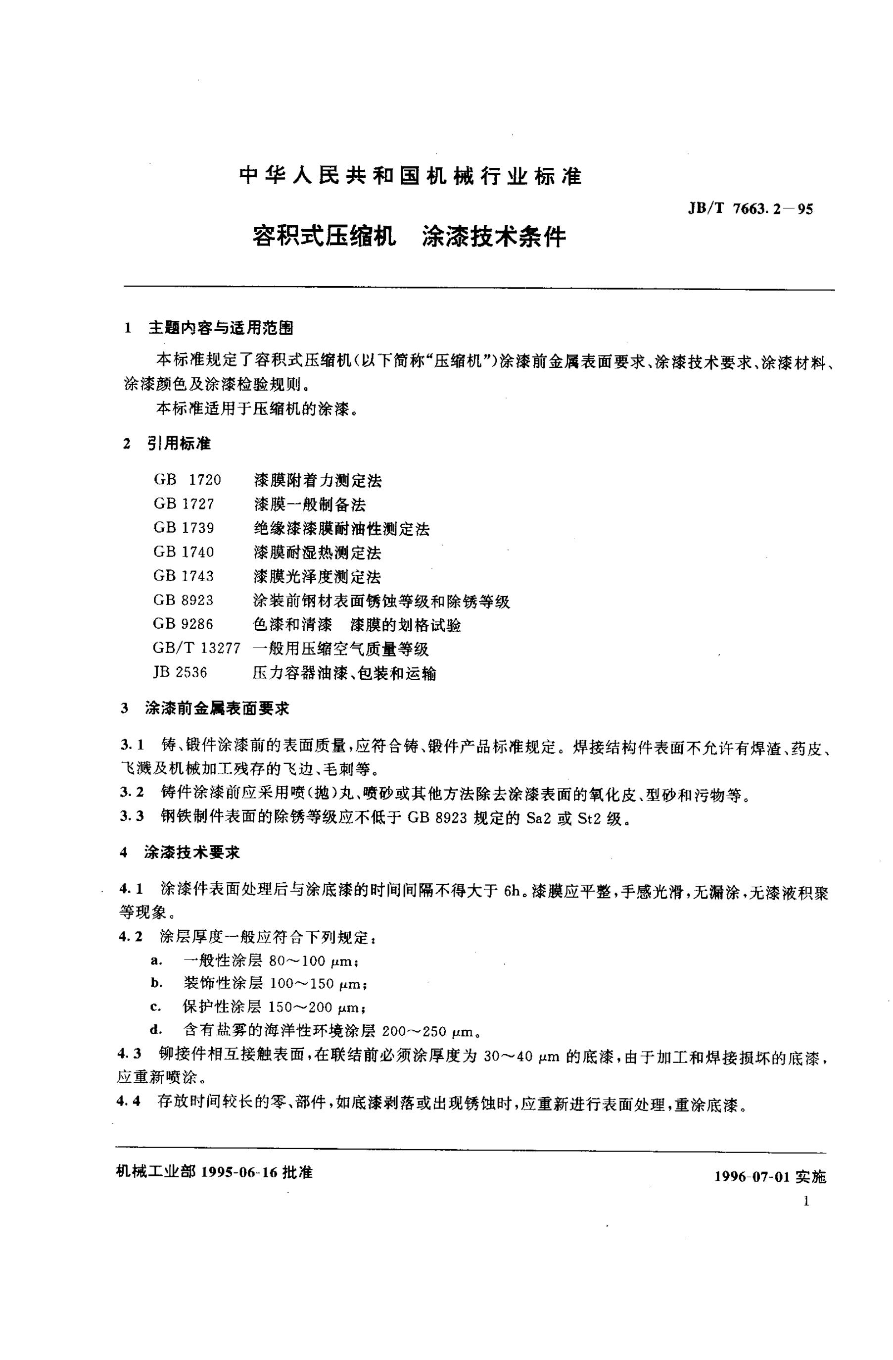 JB/T 7663.3-1995 标准预览
