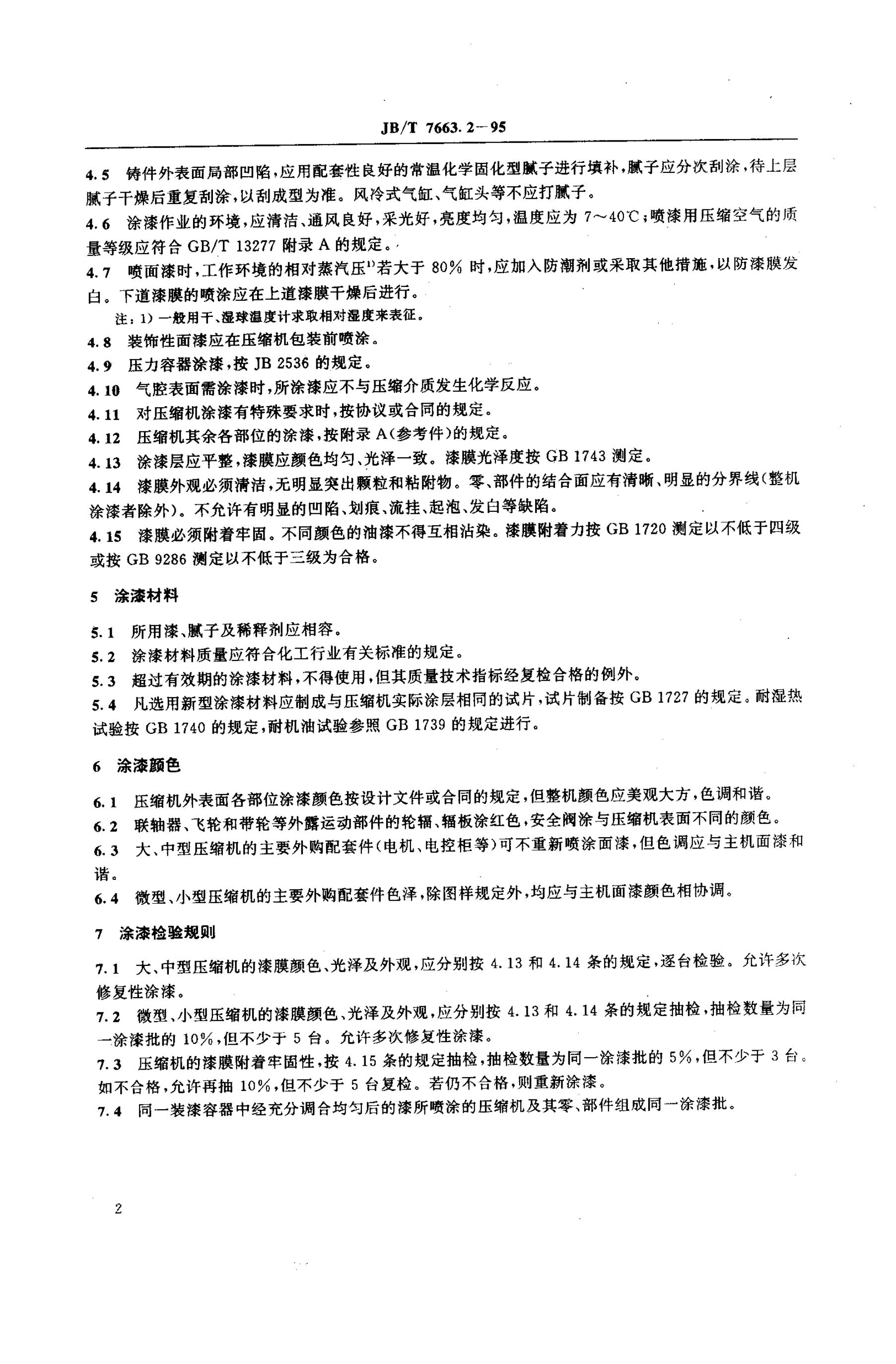 JB/T 7663.3-1995 标准预览
