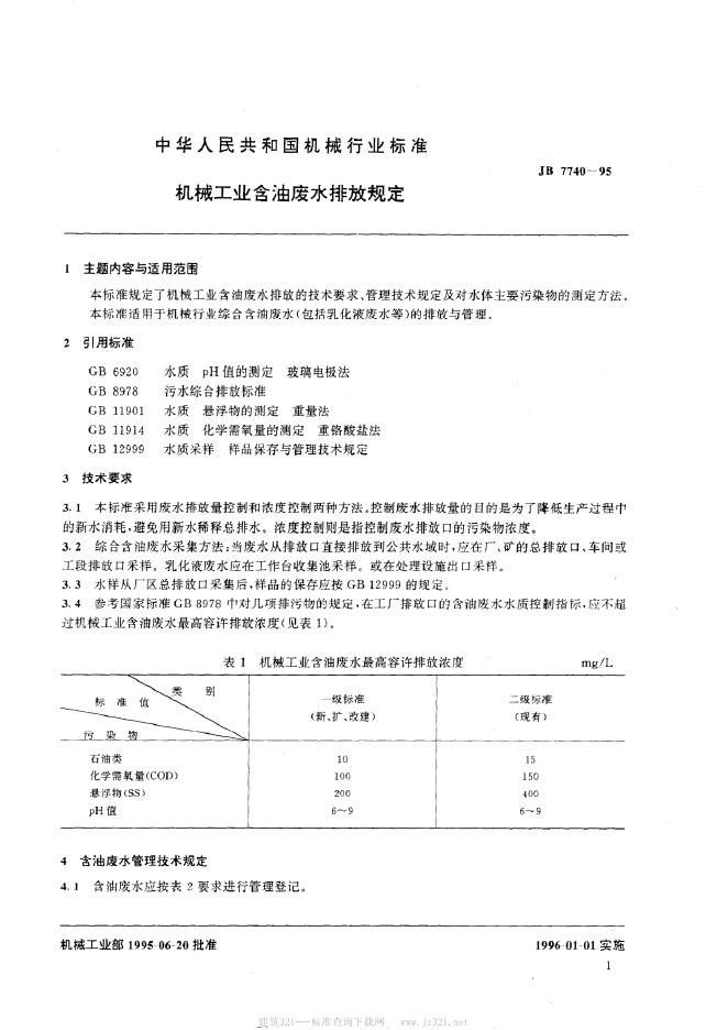 JB/T 7740-1995 标准预览