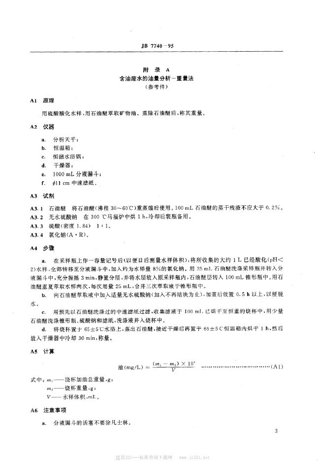 JB/T 7740-1995 标准预览