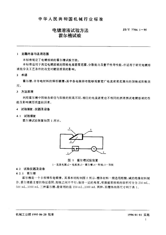 JB/T 7704.1-1994 标准预览