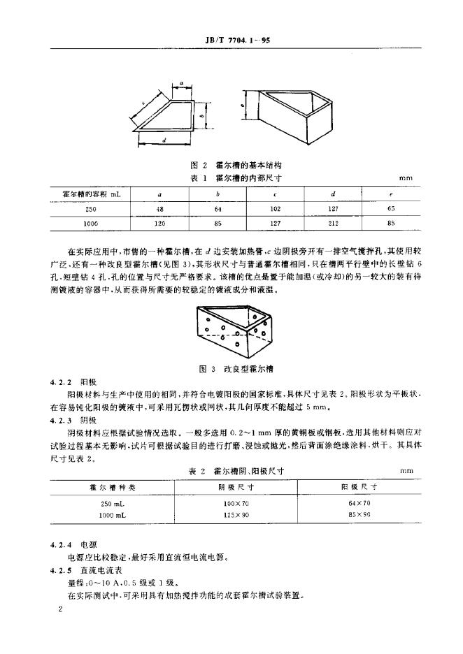 JB/T 7704.1-1994 标准预览