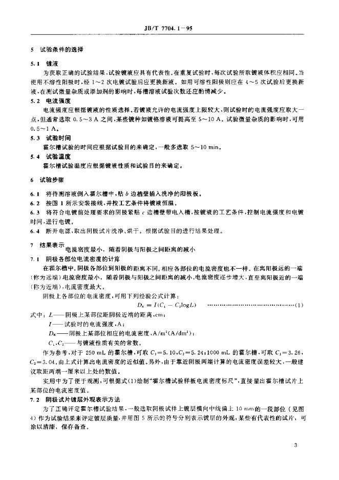 JB/T 7704.1-1994 标准预览