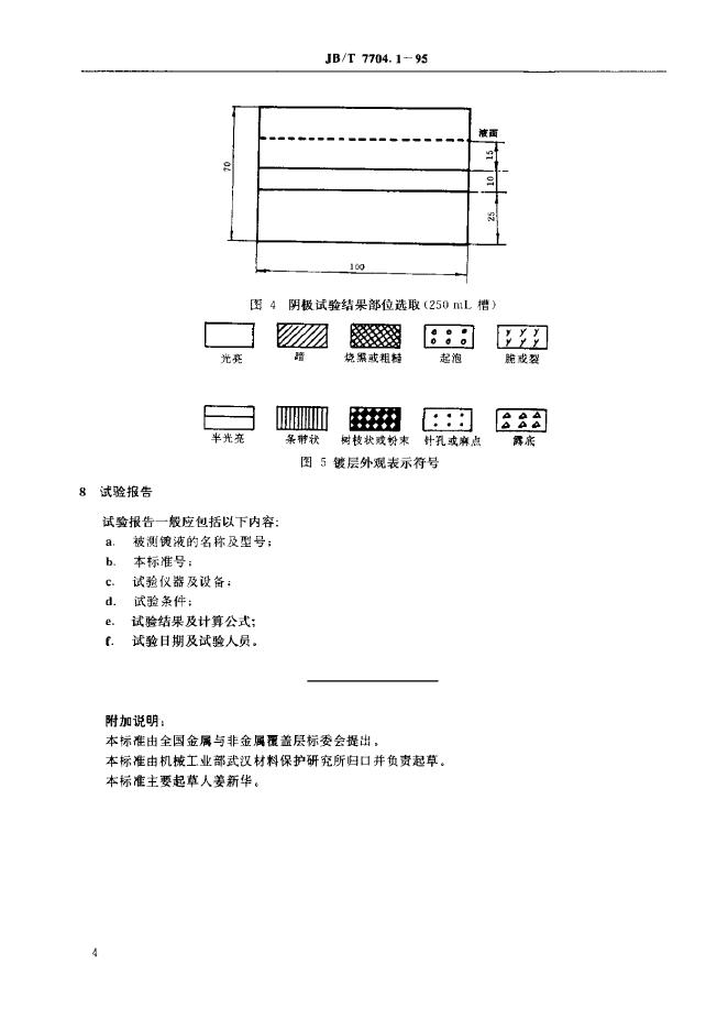 JB/T 7704.1-1994 标准预览