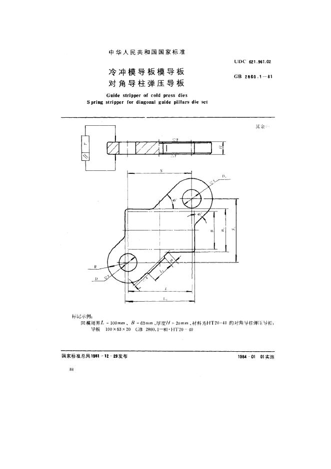 JB/T 8054.1-1995 标准预览