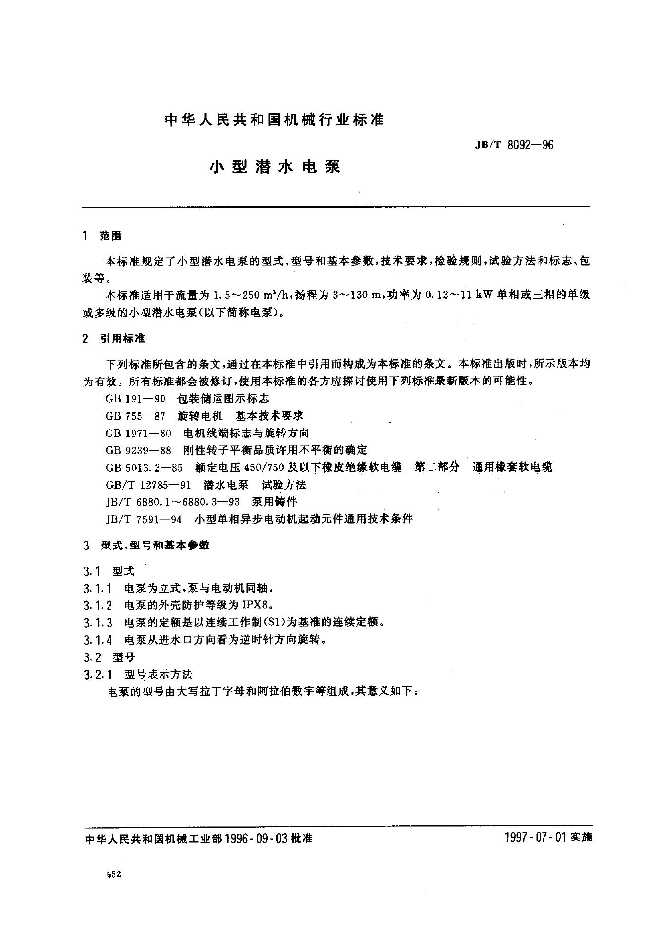JB/T 8092.1-1995 标准预览