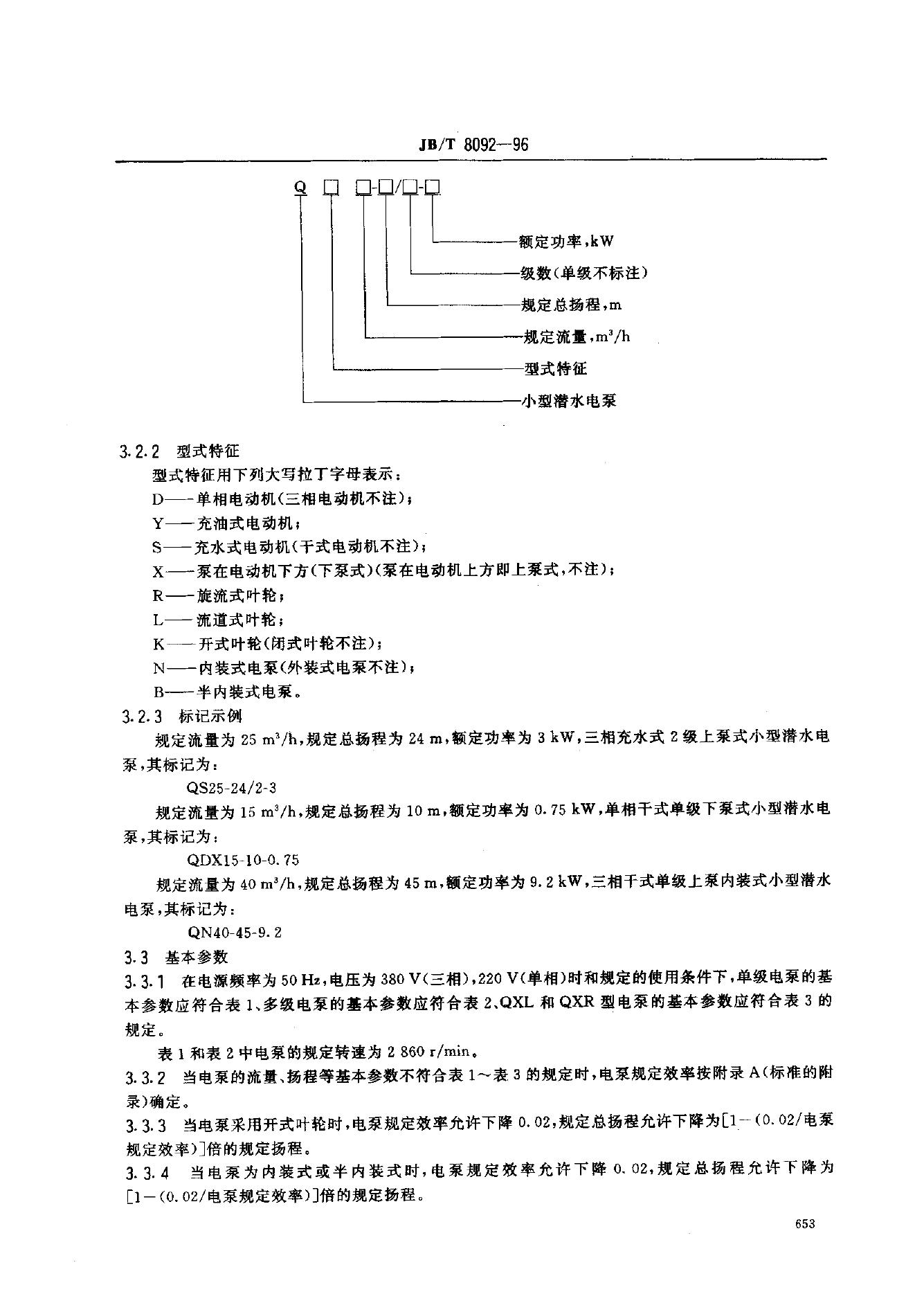JB/T 8092.1-1995 标准预览