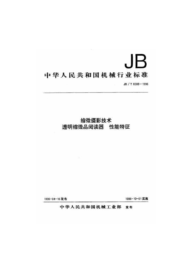 JB/T 8479-1996 标准预览