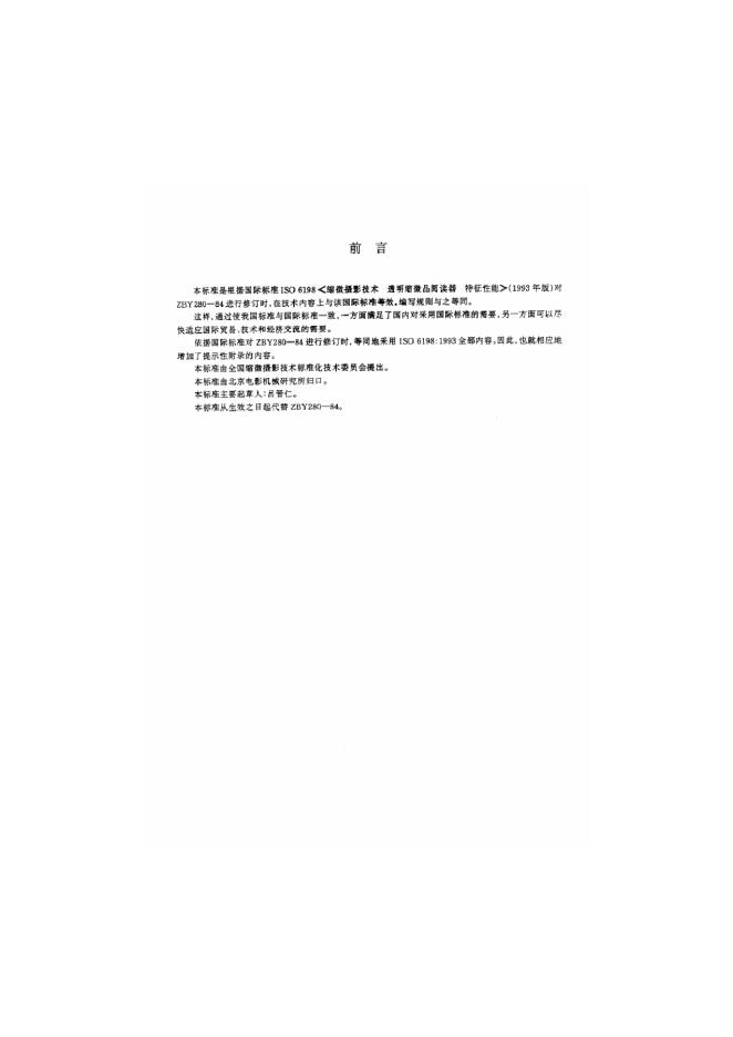 JB/T 8479-1996 标准预览