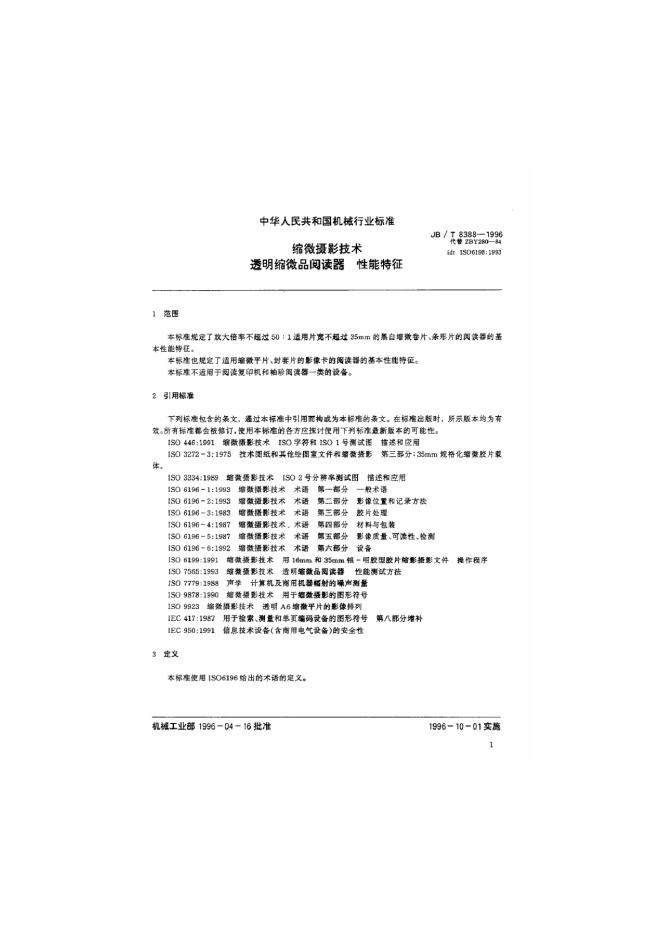 JB/T 8479-1996 标准预览