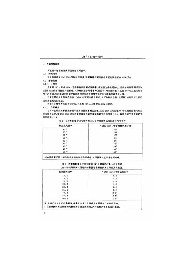 JB/T 8479-1996 标准预览