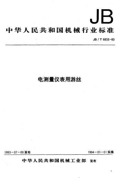 JB/T 8224-1995 标准预览