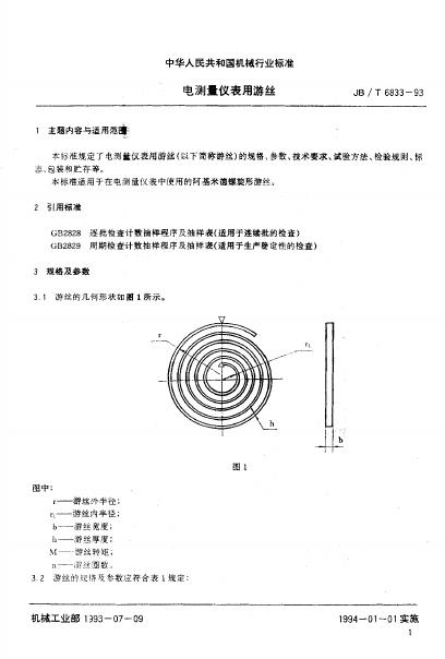 JB/T 8224-1995 标准预览