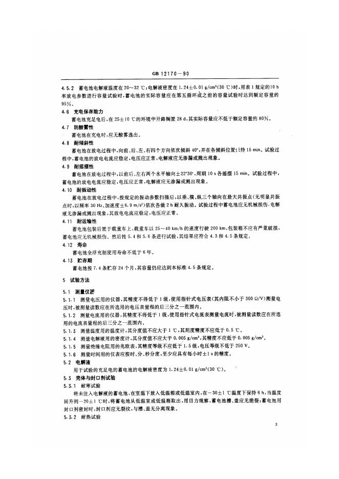 JB/T 8201-1995 标准预览