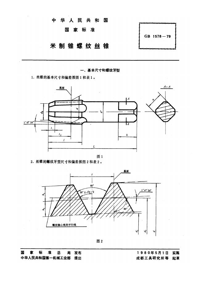 JB/T 7958-1995 标准预览