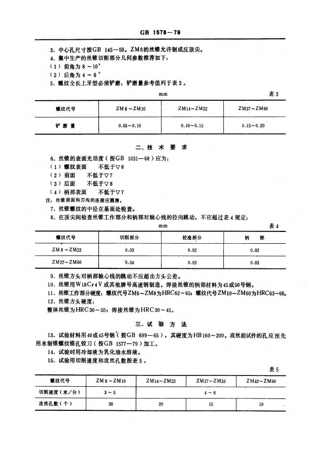 JB/T 7958-1995 标准预览