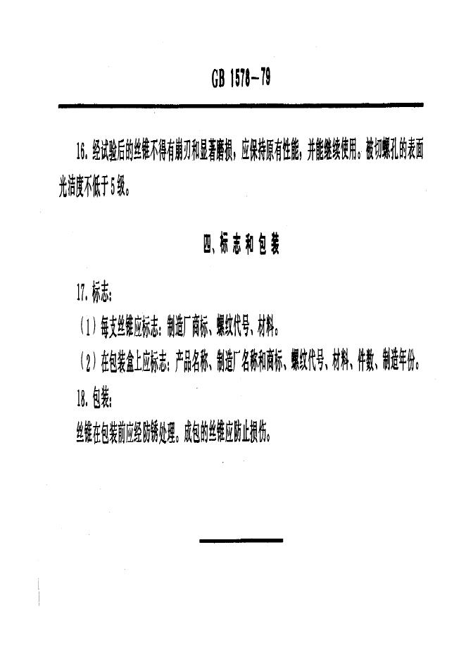 JB/T 7958-1995 标准预览