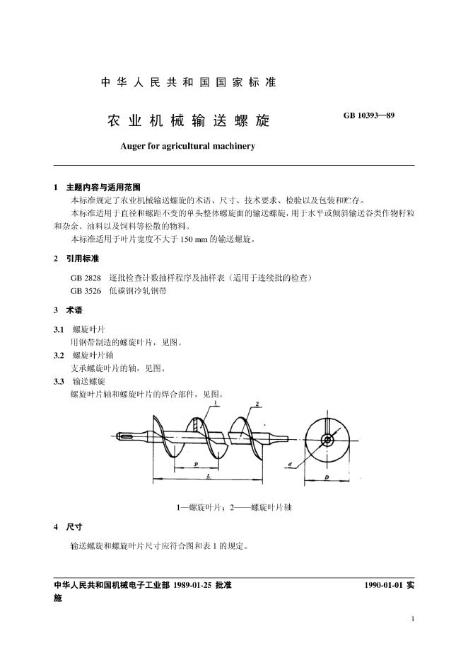 JB/T 7866-1995 标准预览