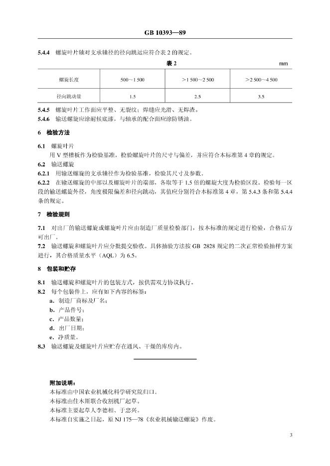 JB/T 7866-1995 标准预览
