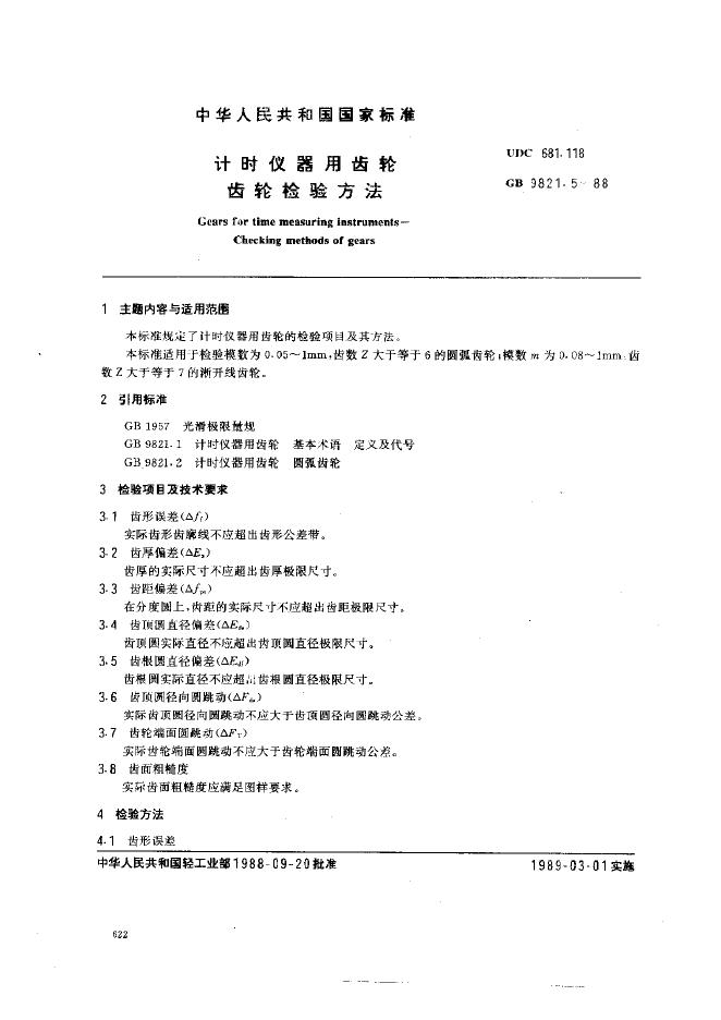 JB/T 8306.5-1995 标准预览