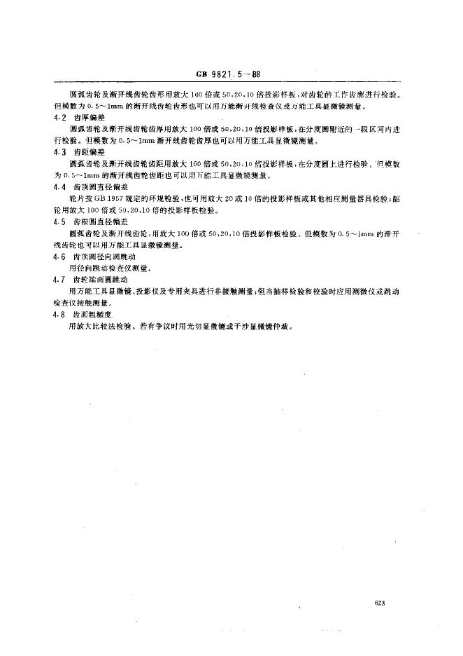 JB/T 8306.5-1995 标准预览