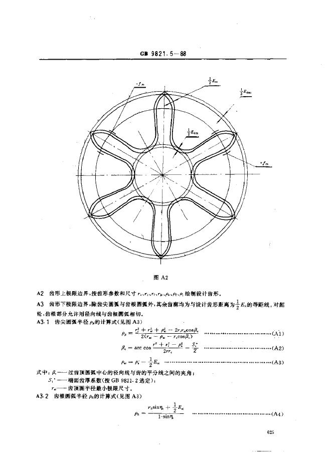 JB/T 8306.5-1995 标准预览