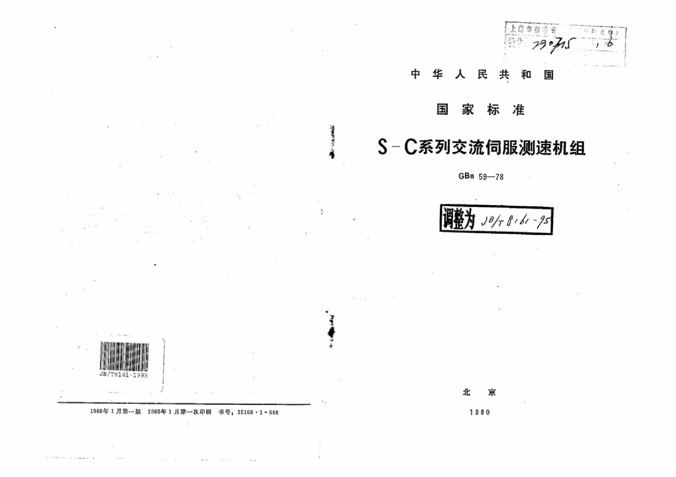JB/T 8161-1995 标准预览
