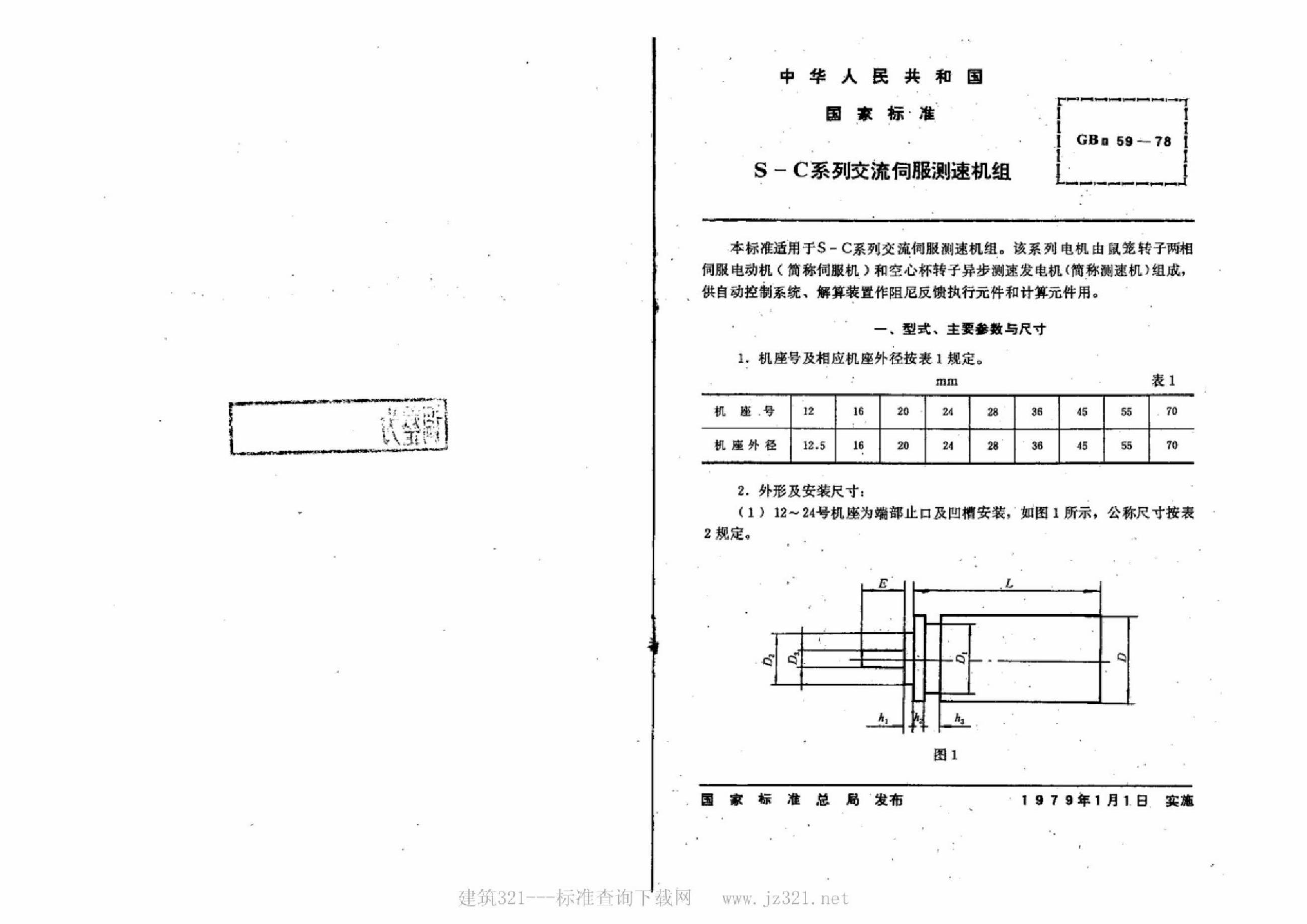 JB/T 8161-1995 标准预览