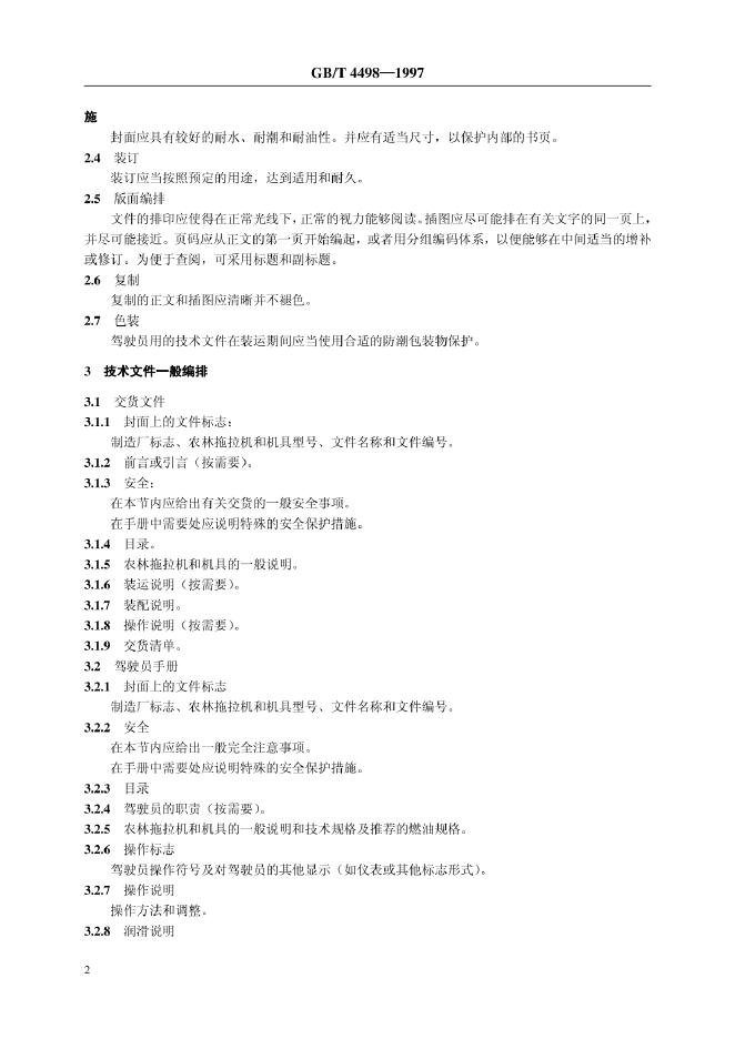 JB/T 7865-1995 标准预览