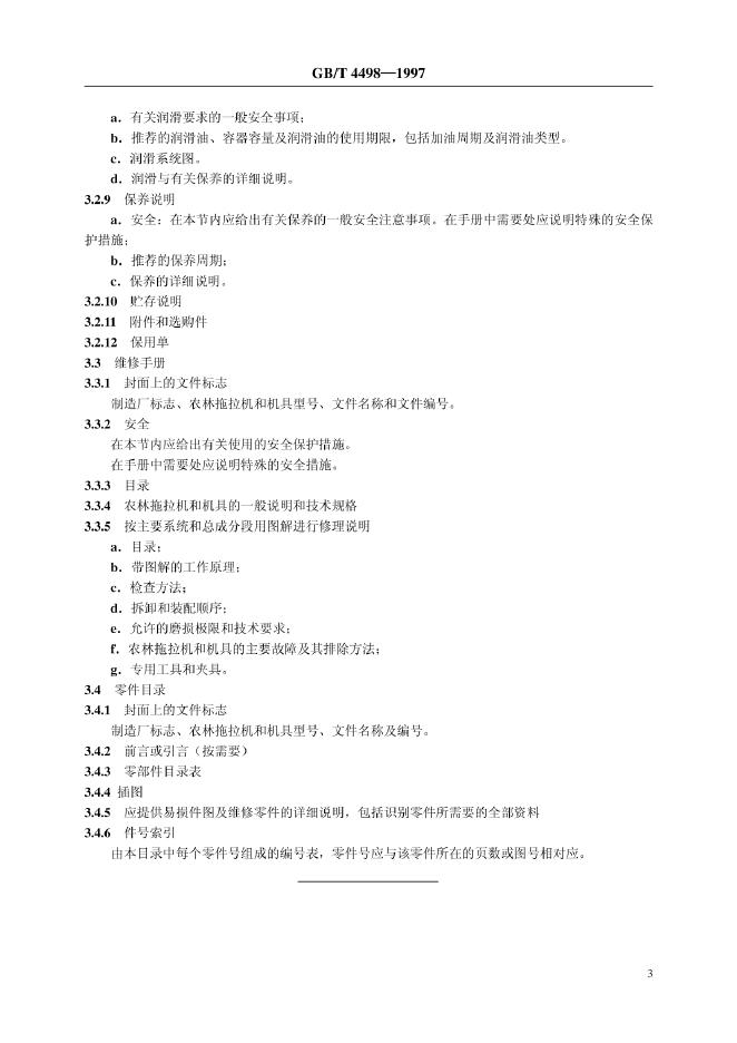 JB/T 7865-1995 标准预览