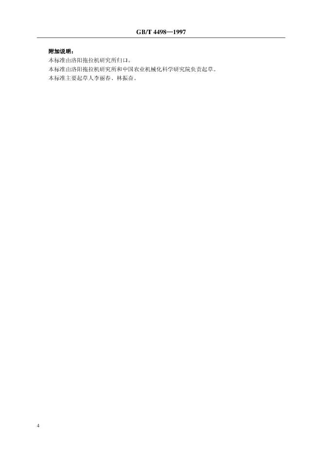 JB/T 7865-1995 标准预览
